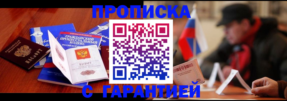 прописка ребенка в Каргополе